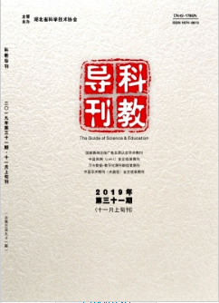 《科教导刊》