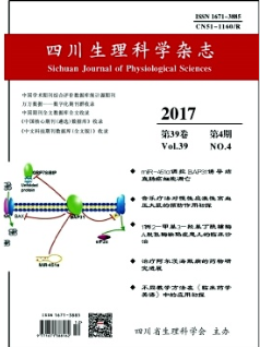 《四川生理科学杂志》