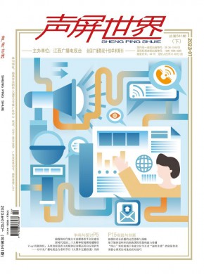 《声屏世界》
