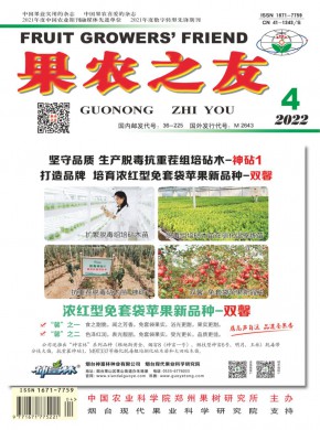 《果农之友》