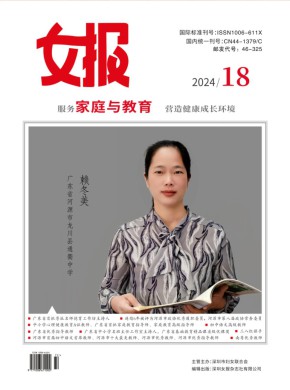《女报》
