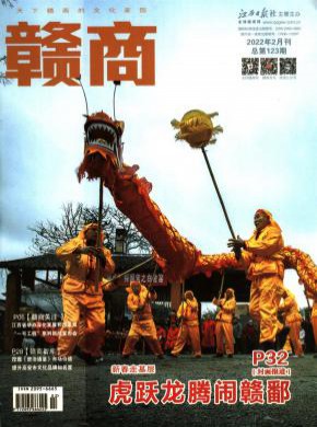 《赣商》