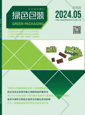 《绿色包装》