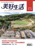 《美好生活》
