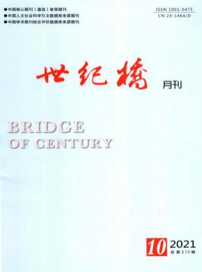 《世纪桥》