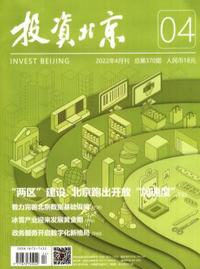 《投资北京》