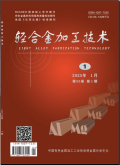 《轻合金加工技术》
