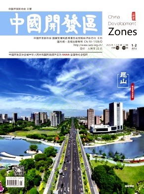 《中国开发区》