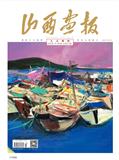 《山西画报》