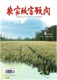 《农家致富顾问》