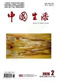 《中国生漆》