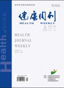 《健康周刊》