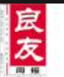 《良友周报》